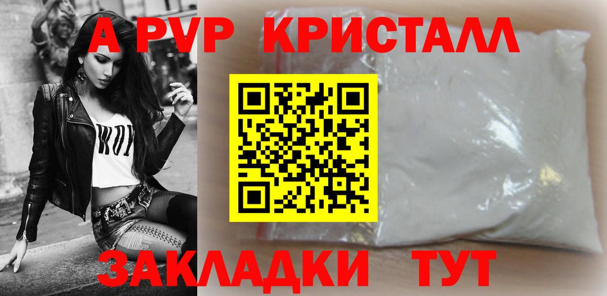 Альфа ПВП Crystall Чайковский