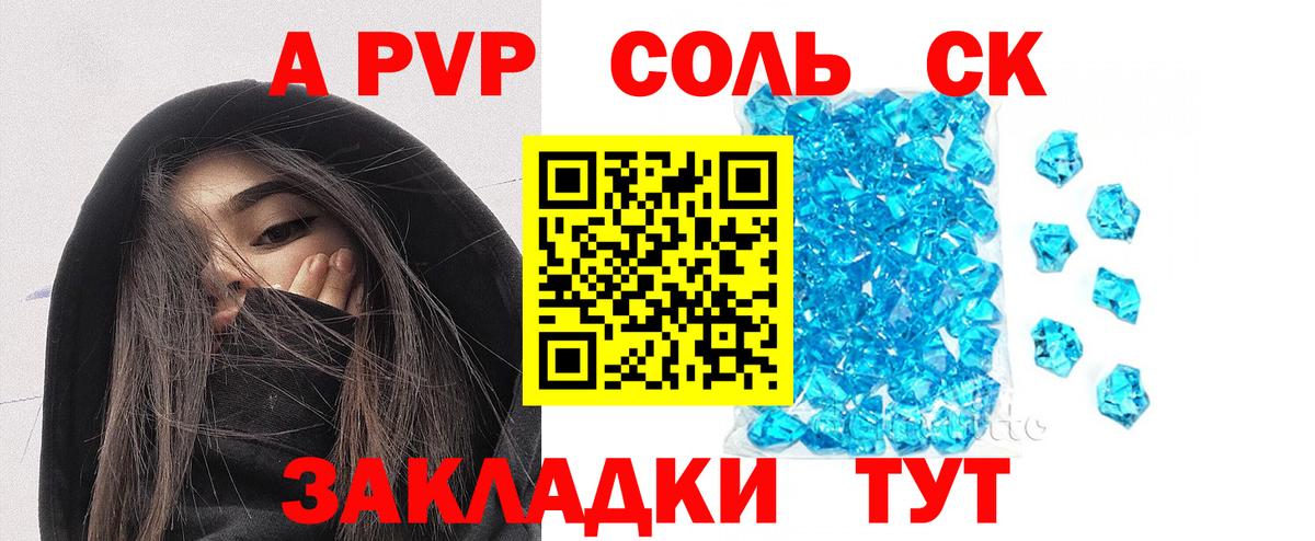Альфа ПВП VHQ  цена наркотик  A PVP кристаллы  Чайковский  Вход с VPN  APVP Соль 