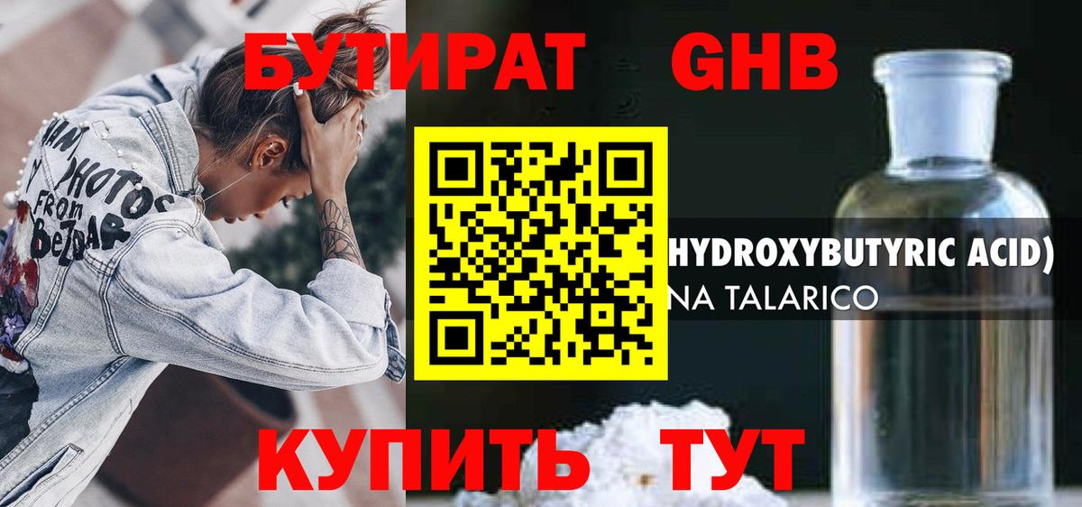 Бутират жидкий экстази  Бутират  Чайковский  Вход с VPN 