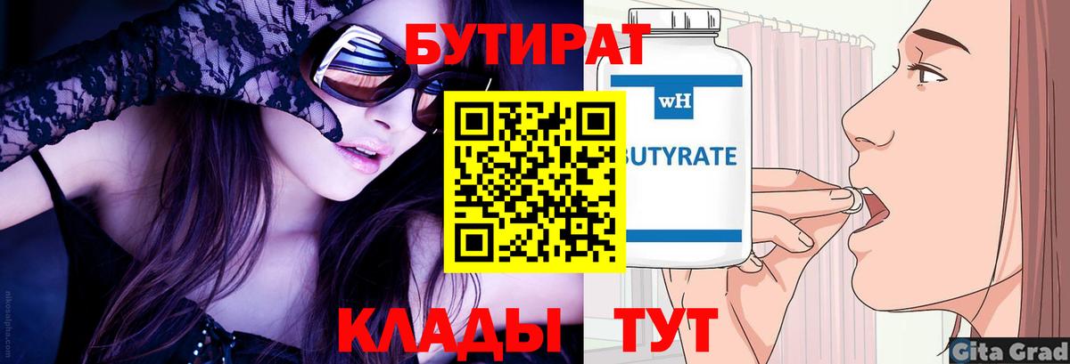 БУТИРАТ BDO 33% Чайковский