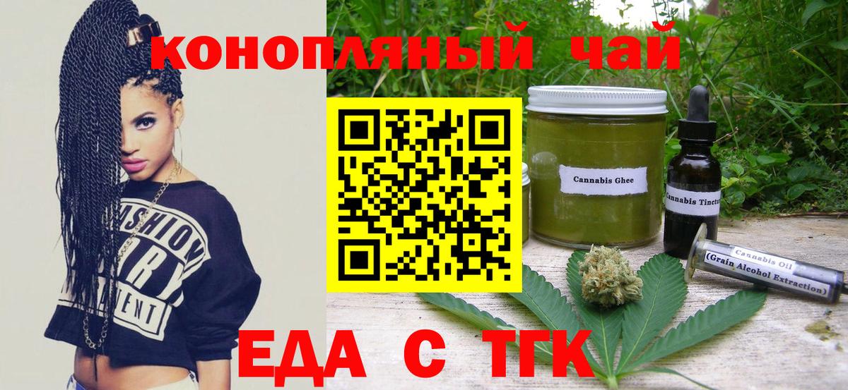 Еда ТГК конопля Чайковский