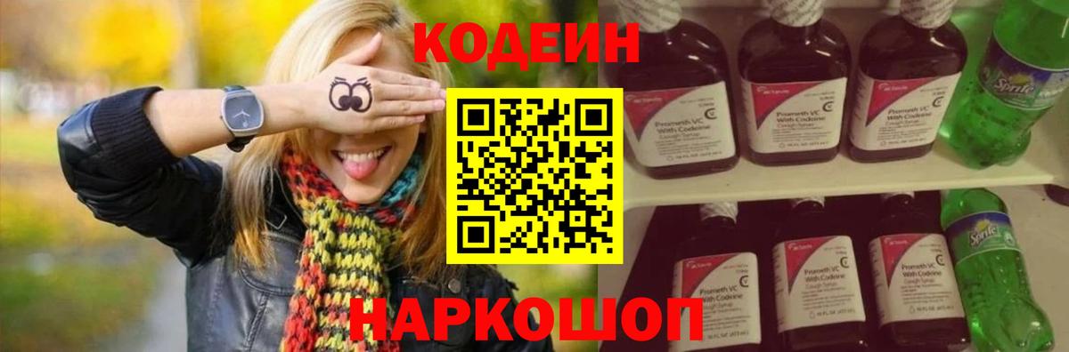 Codein Purple Drank  Вход с VPN  Чайковский  Кодеин напиток Lean (лин) 