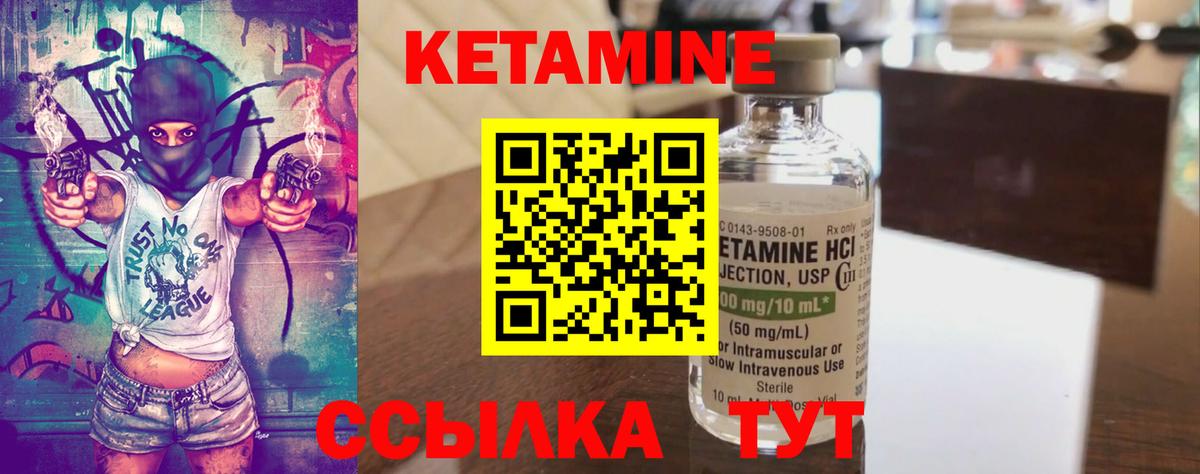 КЕТАМИН VHQ Чайковский