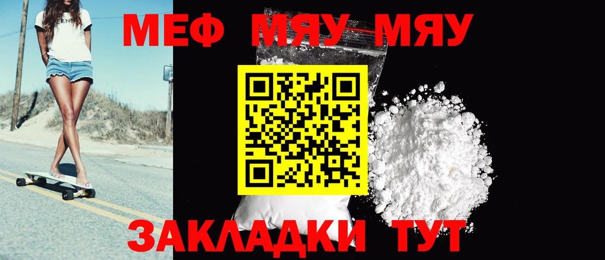 Мефедрон мука Чайковский