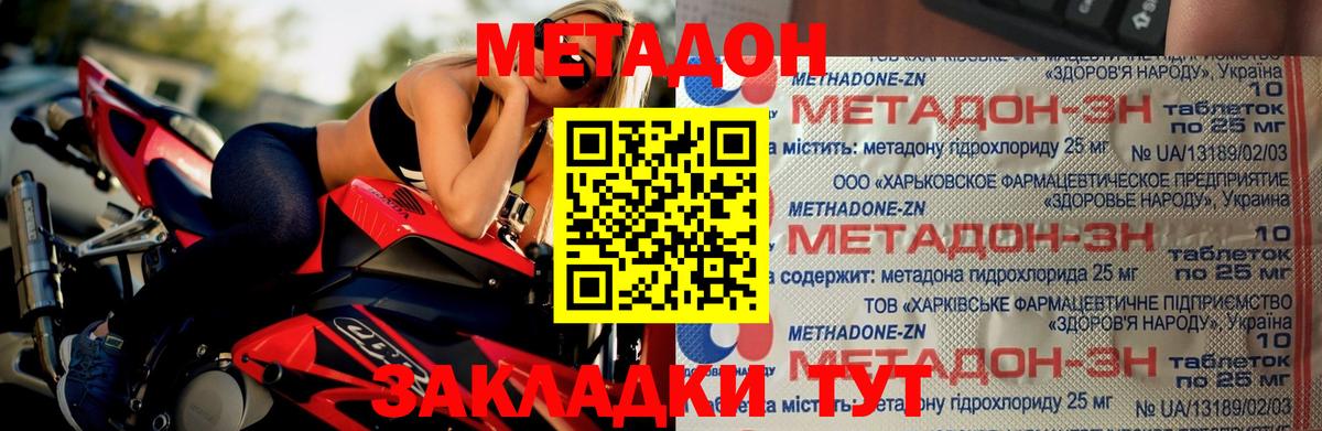 Метадон мёд  Вход с VPN  Чайковский 
