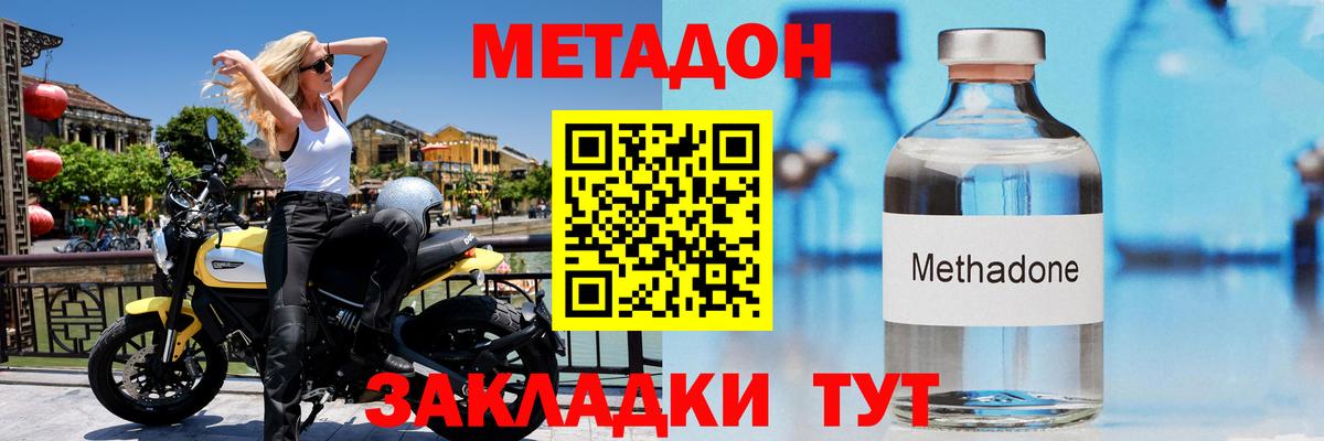 МЕТАДОН кристалл Чайковский